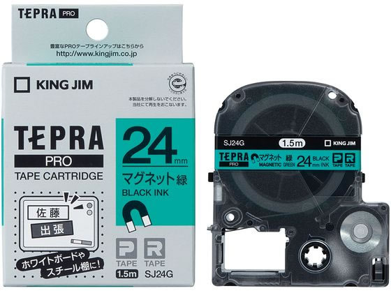 【レビュー投稿で100円OFFクーポン】キングジム テープカートリッジ マグネットテープ24mm緑 黒文字 SJ24G マグネットタイプ テプラPROテープ キングジム テプラ 事務機器