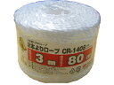 【店内全品ポイント2倍★16日9:59迄】 信越工業 PPロープ玉巻 2本よりロープ 白(80m) CR-1408
