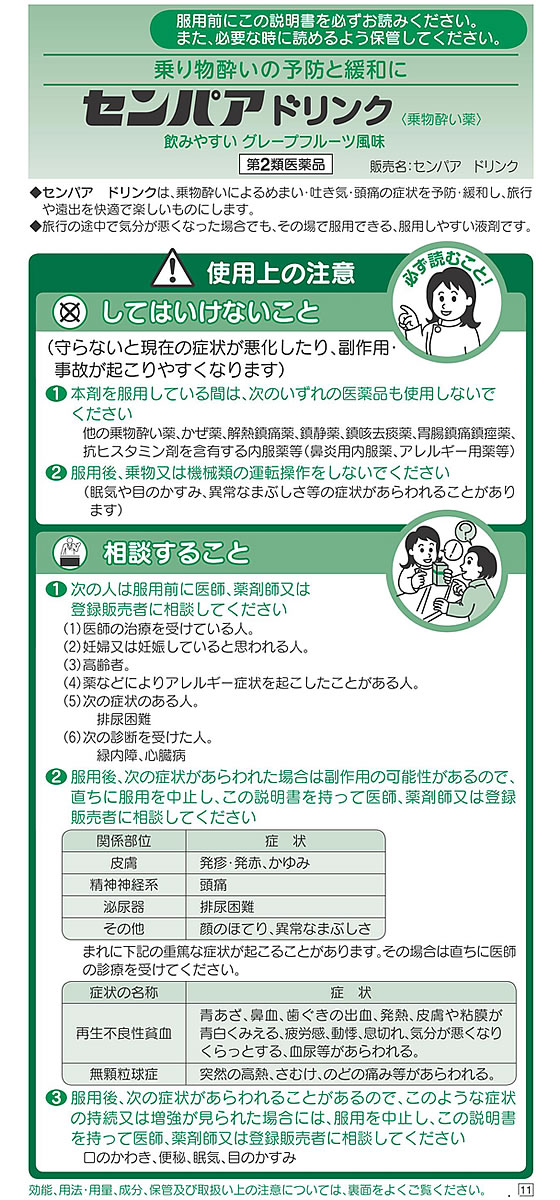 【マラソン限定★2,000円クーポン＆ポイント2倍】【第2類医薬品】薬)大正製薬 センパア ドリンク 20ml×2本 液体 シロップ 乗り物酔い止め 乗り物酔い 医薬品 2