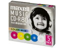 マクセル 音楽用CD-R700MBカラーミックス5枚 CDRA80MIX.S1P5S CD−R 音楽用 CD−R 記録メディア テープ