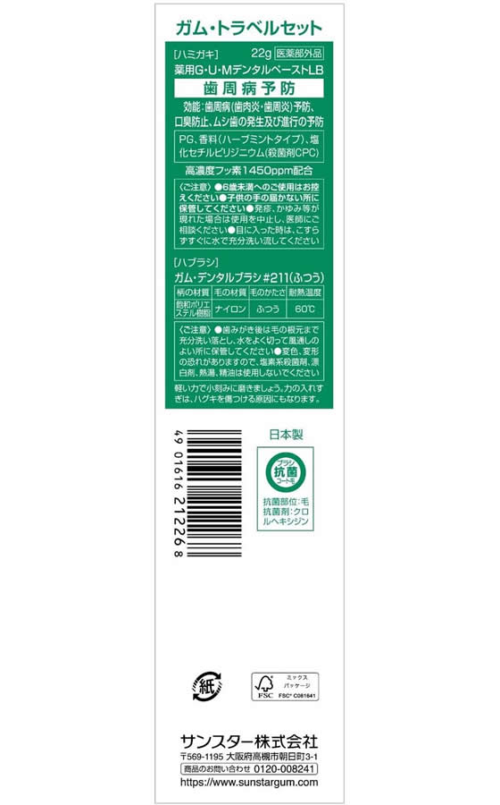 【レビュー投稿で100円OFFクーポン】サンスター ガム トラベルセット トラベル メ...