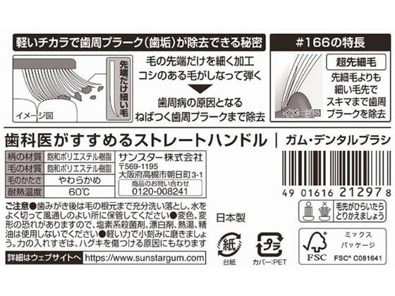 【マラソン限定★ポイント2倍＆2,000円クーポン】サンスター ガム デンタルブラシ #...