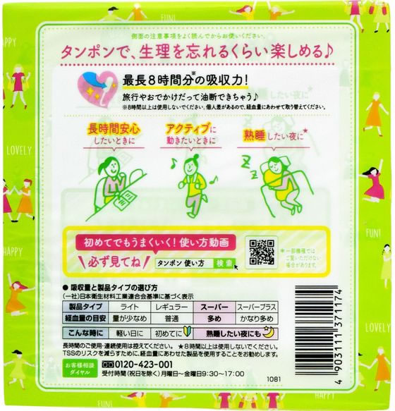 【マラソン限定★2,000円クーポン＆ポイント2倍】ユニチャーム ソフィソフトタンポン スーパー 32個 タンポン 生理 2