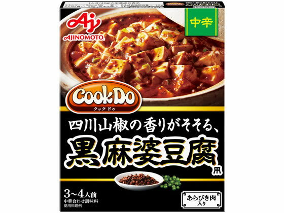 味の素/クックドゥ あらびき肉入り 黒麻婆豆腐用 中辛140g 中華料理の素 料理の素 加工食品