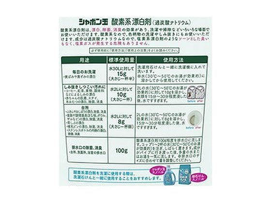 シャボン玉石けん 酸素系漂白剤 750g 漂白剤 衣料用洗剤 洗剤 掃除 清掃 2