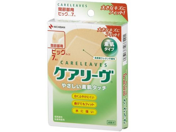 ニチバン ケアリーヴ ビッグサイズ(関節部用) CL7B 7枚 キズバンド ケガ 傷 メディカルのサムネイル