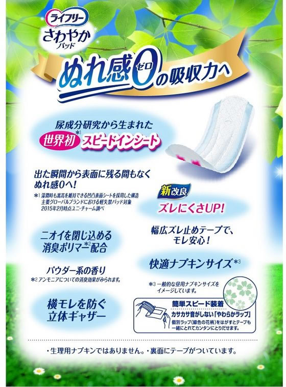 【レビュー投稿で100円OFFクーポン】ライフリー さわやかパッド 安心の中量用 80cc 20枚 軽失禁パッド 排泄ケア 介護 介助 2