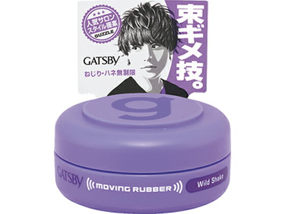 【ブラックフライデー限定★27日9:59迄店内ポイント2倍】マンダム ギャツビー ムービングラバー ワイルドシェイク モバイルタイプ 15g ヘアワックス スタ...
