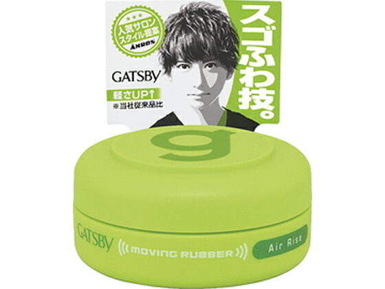 【ブラックフライデー限定★27日9:59迄店内ポイント2倍】【お取り寄せ】マンダム ギャツビー ムービングラバー エアライズ モバイルタイプ 15g ヘアワック...