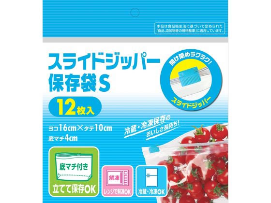 システムポリマー スライダー付ジッパー保存袋 S 12枚 XP-11 ストック用バッグ 保存 保管グッズ キッチン消耗品