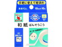 【レビュー投稿で100円OFFクーポン】ニチバン ネオバン 10mm×10m N1010 1巻 包帯 ガーゼ ケガ 傷 メディカル