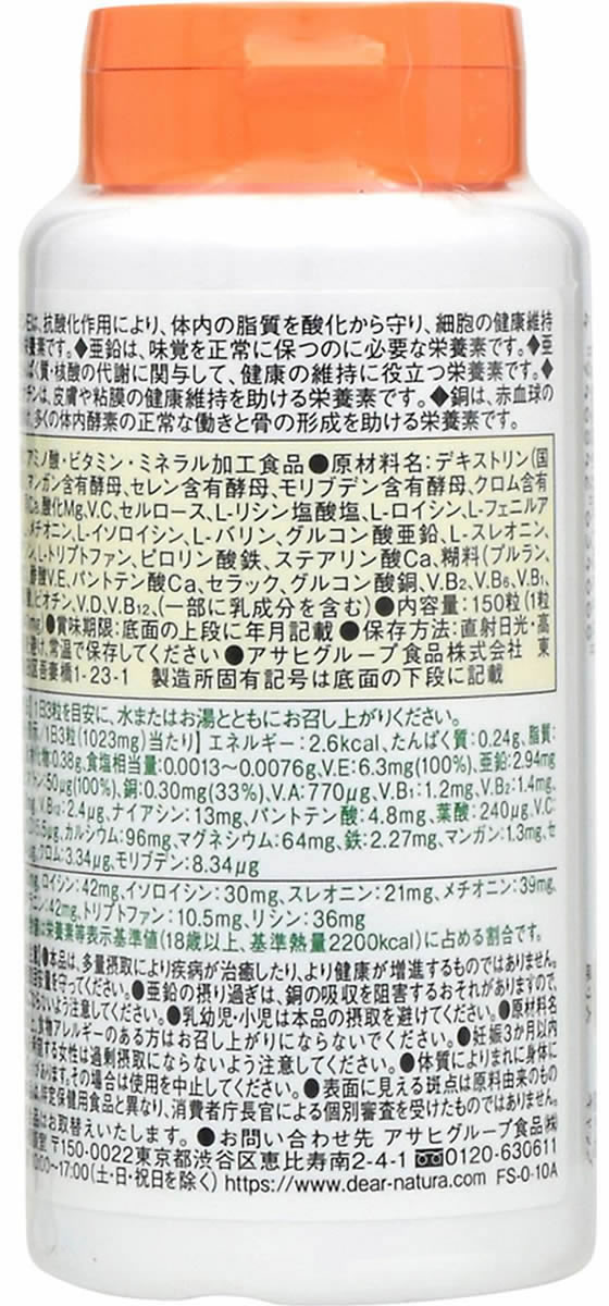 アサヒグループ食品 ディアナチュラ 29 アミノ マルチビタミン&ミネラル 150粒 ビタミン サプリメント 健康食品 cocodecow-10035156 ココデカウ サンプル画像2