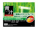 【スーパーSALE限定★2,000円クーポン&11日9:59迄ポイント2倍】井藤漢方製薬 メタプロ青汁 30袋 健康補助食品 健康ドリンク 栄養補助食品 栄養ドリンク 健康食品