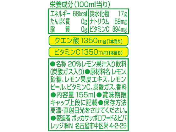 【マラソン限定★ポイント2倍】ポッカサッポロ キレートレモン 155mlビン 6本パック GX93 栄養ドリンク エナジードリンク 栄養補助食品 健康食品 cocodecow-10831841 ココデカウ サンプル画像3