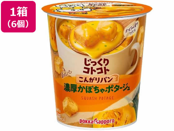 ポッカサッポロ じっくりコトコト 濃厚かぼちゃポタージュカップ6個 スープ おみそ汁 スープ インスタント食品 レトルト食品 1