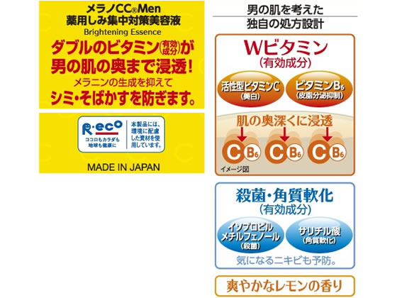 【マラソン限定★ポイント2倍＆2,000円クーポン】【お取り寄せ】ロート製薬 メラノCCMen 薬用しみ集中対策美容液 20mL 男性用 基礎化粧品 スキンケア cocodecow-10326613 ココデカウ サンプル画像3
