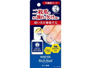 ロート製薬/メンソレータム ハンドベール リッチネイル爪補強コート 10mL