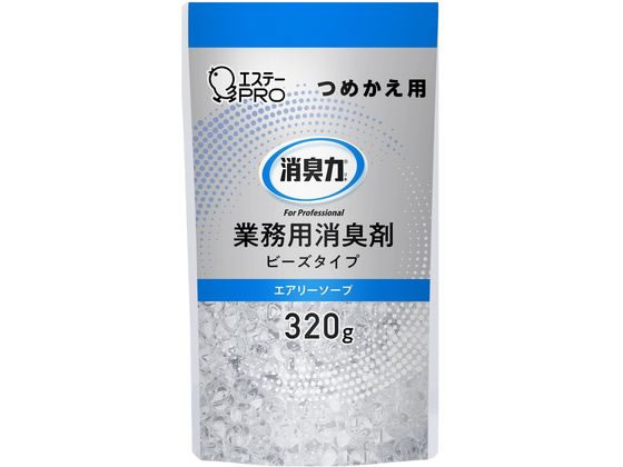 エステー 消臭力業務用ビーズタイプ 詰替 320g エアリーソープ スプレータイプ 消臭 芳香剤 トイレ用 掃除 洗剤 清掃