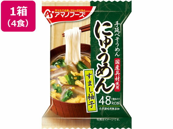 アマノフーズ にゅうめん すまし柚