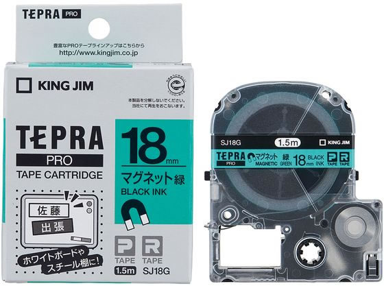 【レビュー投稿で100円OFFクーポン】キングジム テープカートリッジ マグネットテープ18mm 緑 黒文字 SJ18G マグネットタイプ テプラPROテープ キングジム テプラ 事務機器