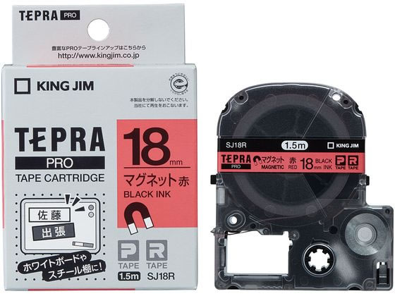 【レビュー投稿で100円OFFクーポン】キングジム テープカートリッジ マグネットテープ18mm 赤 黒文字 SJ18R マグネットタイプ テプラPROテープ キングジム テプラ 事務機器