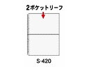 コレクト 2ポケットリーフ A4-L タテ 30穴 10枚 S-420 特殊用途ポケット クリヤーファイル