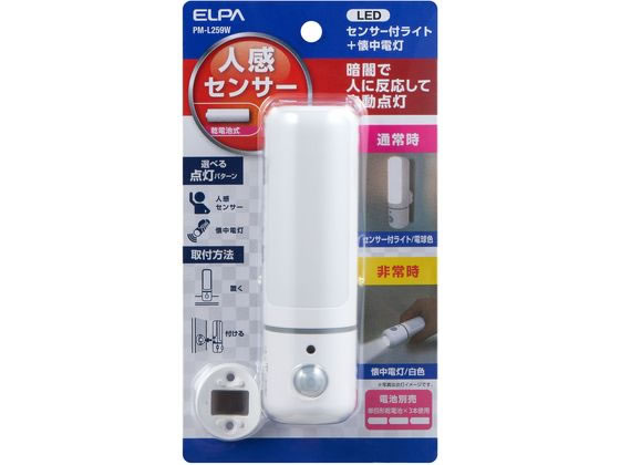 【楽天スーパーSALE限定★ポイント2倍＆2,000円クーポン】【お取り寄せ】朝日電器 LEDセンサー付ライト PM-L259W 足元灯 フットライト 照明器具 ライト 家電