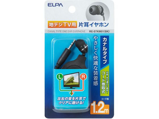 Audio-Visual - 【レビュー投稿で100円OFFクーポン】【お取り寄せ】朝日電器 地デジ用イヤホン 1.2m RE-STKM01 ヘッドホン イヤホン オーディオ テレビ 家電