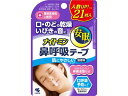 【店内全品ポイント2倍★16日9:59迄】 小林製薬 ナイトミン 鼻呼吸テープ 21枚 鼻 のど メディカル