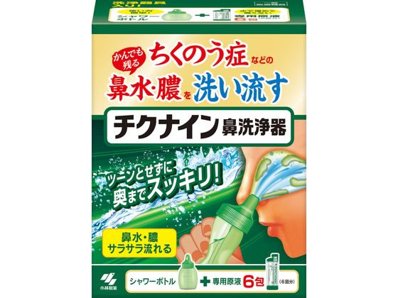 【お取り寄せ】小林製薬 チクナイン 鼻洗浄器(本体付き) 6包 鼻 のど メディカル
