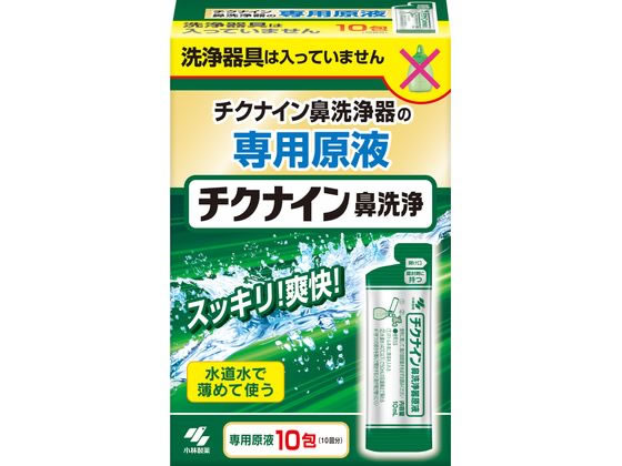 【お取り寄せ】小林製薬 チクナイン 鼻洗浄液 10包 鼻 のど メディカル