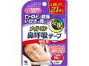 【店内全品ポイント2倍★16日9:59迄】 【お取り寄せ】小林製薬 ナイトミン 鼻呼吸テープ 強粘着タイプ 21枚入 鼻 のど メディカル
