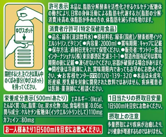 サントリー/緑茶 伊右衛門 特茶(特定保健用食品) 2L