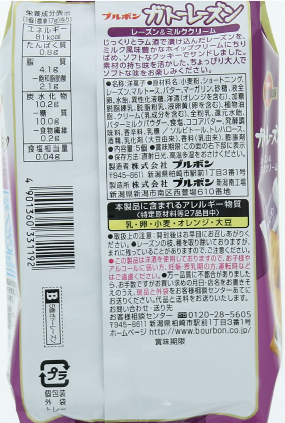 【レビュー投稿で100円OFFクーポン】ブルボン ガトーレーズン ビスケット クッキー クラッカー お菓子