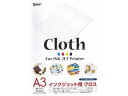 【レビュー投稿で100円OFFクーポン】【お取り寄せ】SAKAEテクニカルペーパー インクジェット用クロス A3 片面印字 3枚 インクジェット用紙