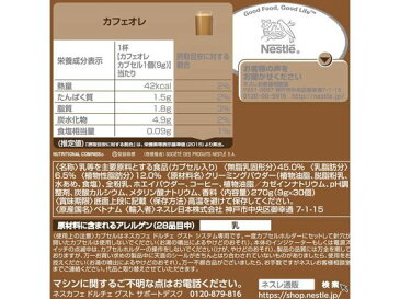 ネスレ/ネスカフェ ドルチェグスト専用カプセル カフェオレ30P/12341195