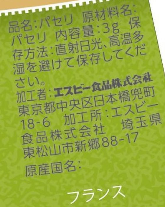 �ڳ�ŷ�����ѡ�SALE������ݥ����2�ܡ�2,000�ߥ����ݥ�ۥ����ӡ����� S&B �ѥ��� 3g ���ѥ��� Ĵ̣�� �� ����