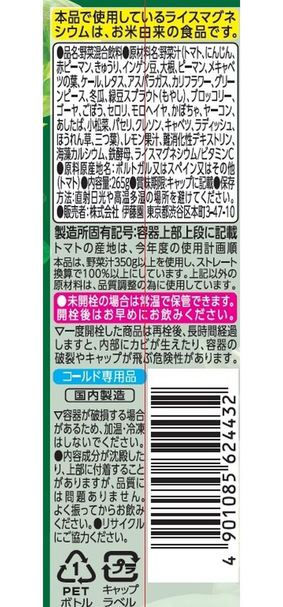 【レビュー投稿で100円OFFクーポン】伊藤園 栄養強化型 1日分の野菜 265g×24本 ペットボトル 野菜ジュース 飲料 ジュース