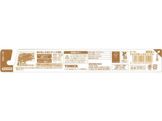 【楽天スーパーSALE限定★ポイント2倍＆2,000円クーポン】エビス トミカ ハブラシ 2...