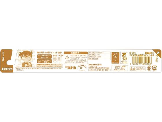 【ポイント2倍★22日20:00〜27日9:59迄】【お取り寄せ】エビス 名探偵コナン ハブラシ 2~6才 1本 はみがき 子供用 オーラルケア