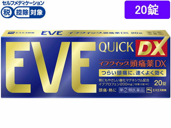 数量限定お一人様3個まで。【仕様】【指定第2類医薬品】この医薬品は指定第2類医薬品です。小児、高齢者他、禁忌事項に該当する場合は、重篤な副作用が発生する恐れがあります。使用上の注意（禁忌）を必ずご確認ください。使用上、ご不明点がある場合は医師、薬剤師または登録販売者にご相談ください。【リスク区分】指定第2類医薬品 【使用期限】使用期限まで5ヶ月以上あるものをお送りします。医薬品販売に関する記載事項（必須記載事項）は こちら【発売元、製造元、輸入元又は販売元】エスエス製薬株式会社〒163-1488　東京都新宿区西新宿3-20-20120-028-193【商品区分・生産国】指定第2類医薬品・日本【広告文責】フォーレスト株式会社0120-40-4016鈴木　ちはる（登録販売者）【商品説明】イブクイック頭痛薬DXは、鎮痛成分イブプロフェン1回量200mgに加え、胃粘膜を保護するとともにイブプロフェンの吸収を速める酸化マグネシウムを同時配合。つらい頭痛に速くすぐれた効果を発揮し、胃にもやさしい鎮痛薬です。【効能・効果】頭痛・肩こり痛・歯痛・月経痛（生理痛）・咽喉痛・関節痛・筋肉痛・神経痛・腰痛・抜歯後の疼痛・打撲痛・耳痛・骨折痛・ねんざ痛・外傷痛の鎮痛・悪寒・発熱時の解熱●内容量：20錠●セルフメディケーション税控除対象※同梱される納品書（兼領収書）が確定申告時の証明書類としてご利用頂けます。【検索用キーワード】えすえすせいやく　いぶくいっくずつうやくDX　解熱鎮痛薬　とんぷく薬　頭痛薬　痛み止め　錠剤　指定第二類医薬品　頭痛　歯痛　月経痛　生理痛　咽喉痛　関節痛　疼痛　鎮痛　悪寒　発熱　解熱　速効　速く効く　イブプロフェン●JAN:4987300058817　RPUP_024987300058817　R27610つらい頭痛に速攻、効く。日本初、新処方。