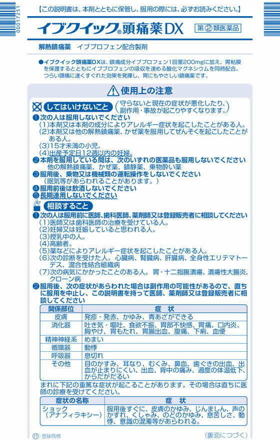【第(2)類医薬品】★薬)エスエス製薬 イブクイック頭痛薬DX 40錠 錠剤 解熱鎮痛薬 痛み止め 風邪薬 医薬品 2
