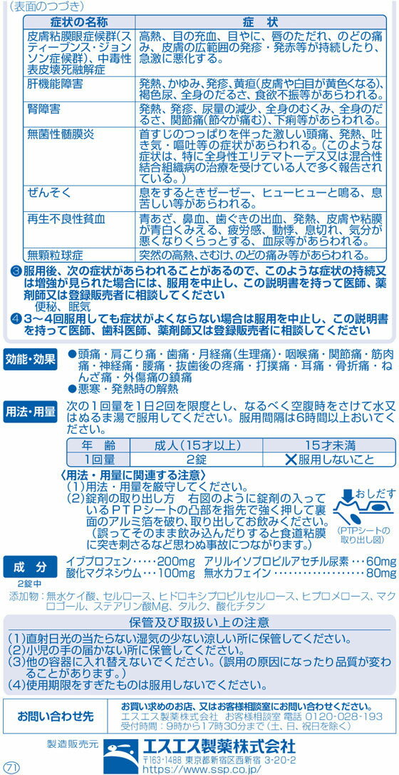 【第(2)類医薬品】★薬)エスエス製薬 イブクイック頭痛薬DX 40錠 錠剤 解熱鎮痛薬 痛み止め 風邪薬 医薬品 3
