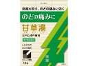 【ポイント2倍★19日20:00~26日1:59迄】【第2類医薬品】薬)クラシエ 甘草湯 12包 顆粒 粉末 のどの荒れ 炎症 せき のど うがい薬 医薬品