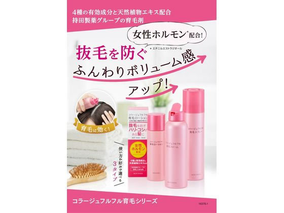 【マラソン限定★2000円クーポン＆ポイント2倍】【お取り寄せ】持田ヘルスケア コラージュフルフル育毛フォーム150g 育毛 ヘアケア