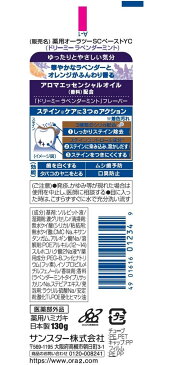 サンスター/オーラツーミー アロマコレクション ラベンダーミント