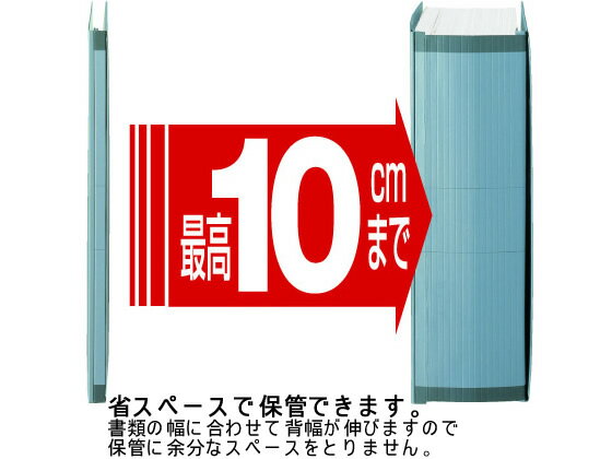 【マラソン限定★2,000円クーポン＆ポイント2倍】セキセイ のび〜るファイル(エスヤード)PP貼り A4タテ ブルー 10冊 背幅可変式 A4 フラットファイル 紙製 レターファイル 2