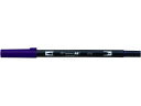 【店内全品ポイント2倍★16日9:59迄】 【お取り寄せ】トンボ鉛筆 デュアルブラッシュペン ABT ImperialPurple AB-T636