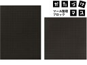 【スーパーSALE限定★10%以上OFF&2,000円クーポン】 キングジム ツール整理ブロック かたづけマス TB3415-BK 引き出し整理 デスクトップ収...