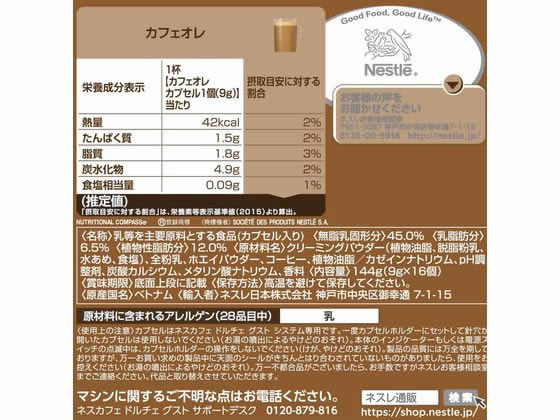 ネスレ/ネスカフェドルチェグスト専用カプセルカフェオレ16杯times;3箱